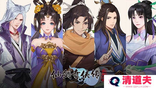 仙剑奇侠传新的开始手游