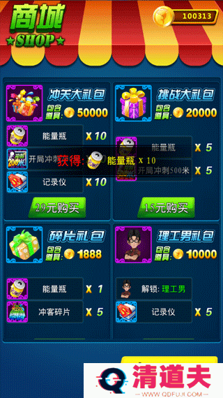 男生女生向前冲游戏