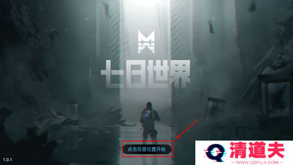 七日世界手机版