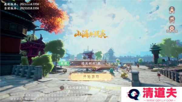 山海与妖灵下载