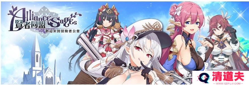 贤者同盟汉化版