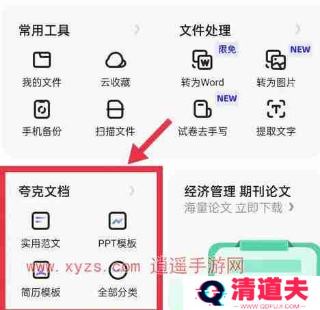 夸克会员过期后网盘文件能保存多久