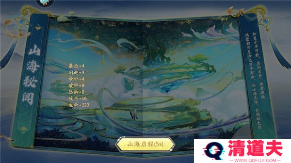 山海与妖灵下载