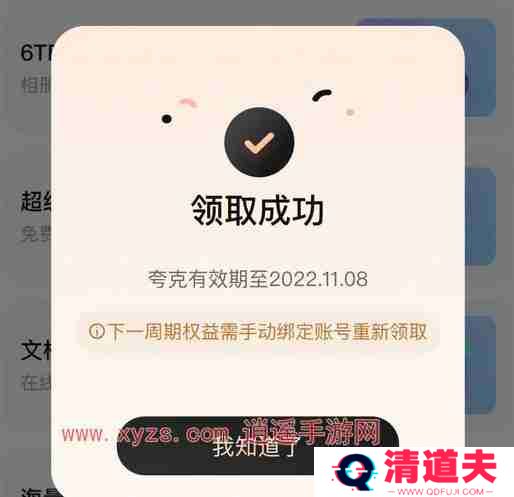 夸克会员过期后网盘文件能保存多久