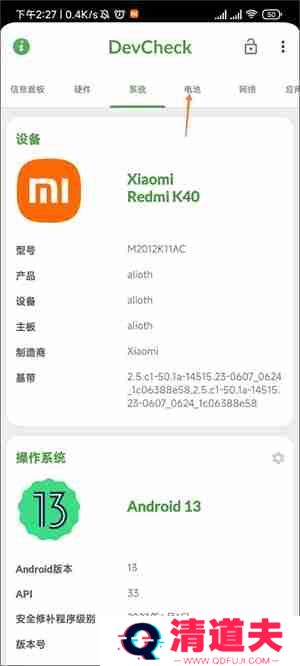 devcheck怎么查看电池循环次数
