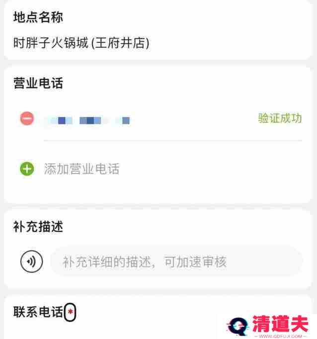 高德地图怎么添加店铺