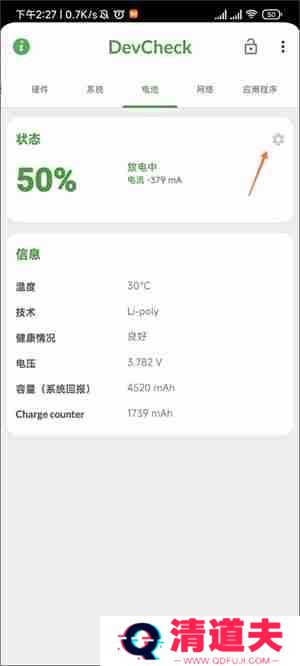 devcheck怎么查看电池循环次数