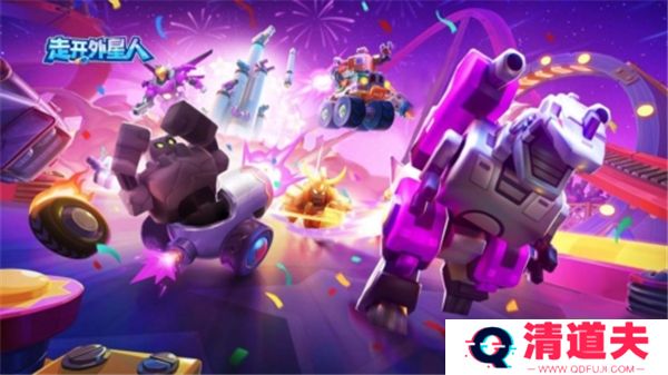 走开外星人手游