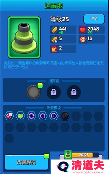 走开外星人手游