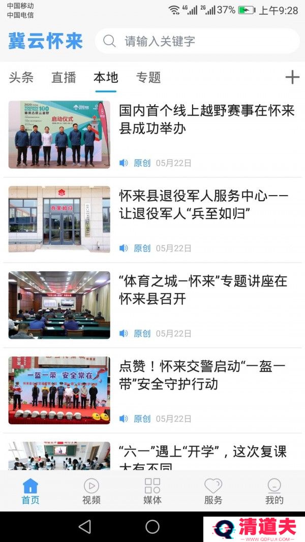 冀云怀来新闻资讯平台入口