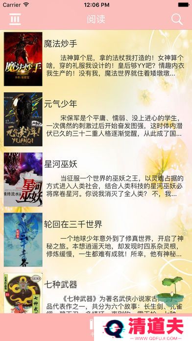 海棠书院去广告版