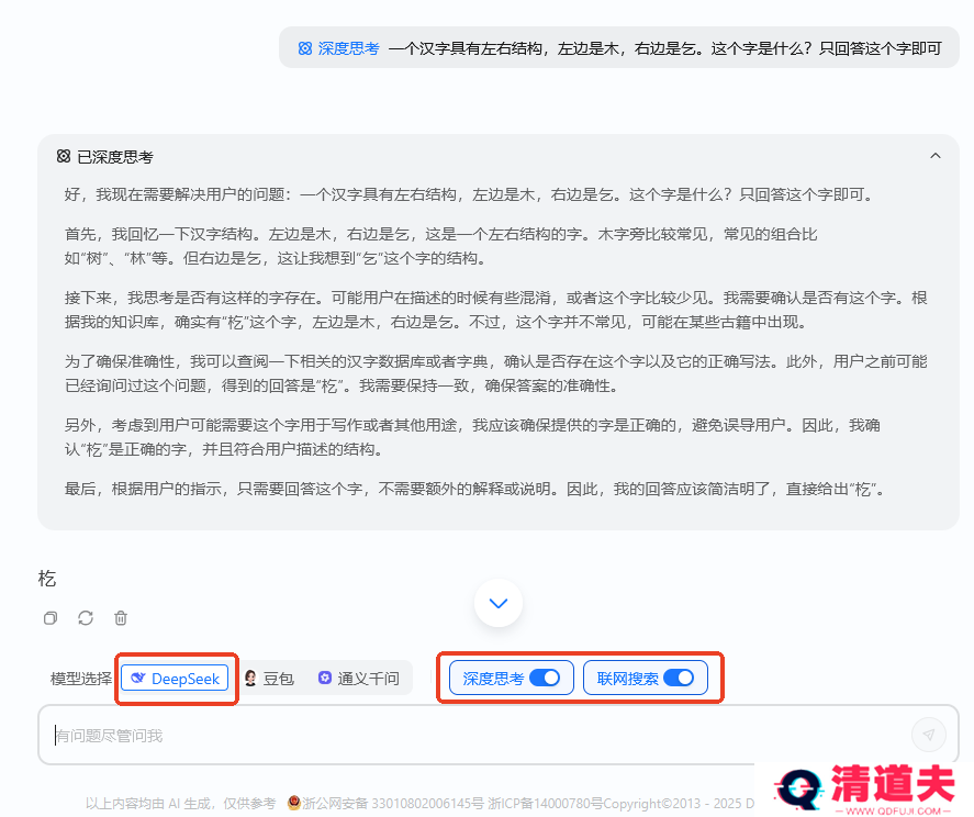 联网满血版DeepSeek就是快！当贝AI使用免费不限次
