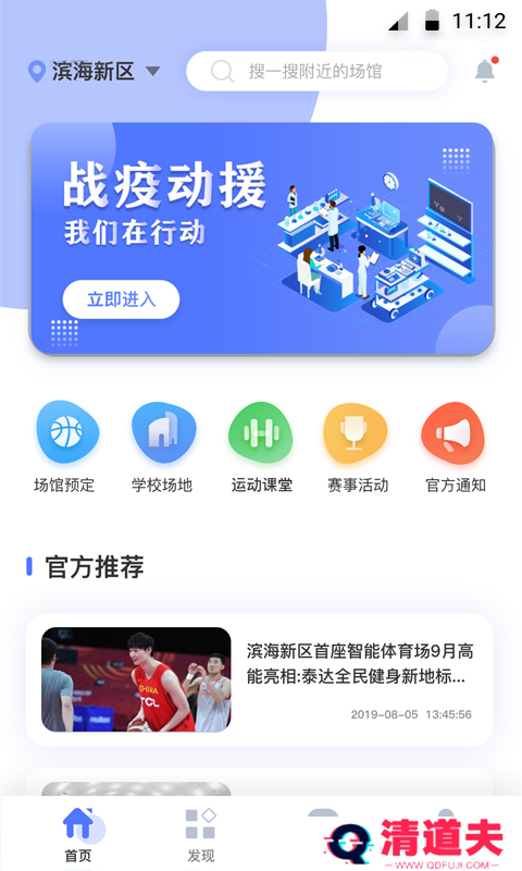 享动体育最新版