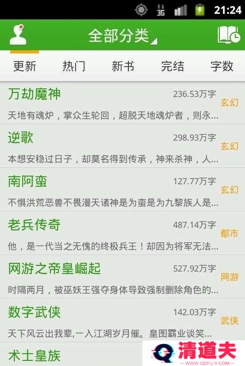 豆丁免费小说最新版