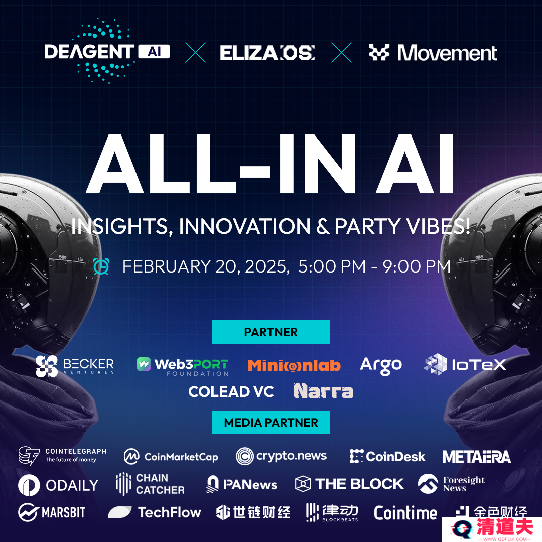 DeAgentAI「ALL IN AI」主题边会盛大落幕：引爆AI与Web3融合新纪元