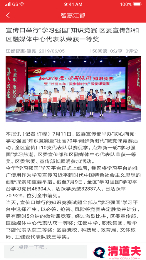 智惠江都最新版