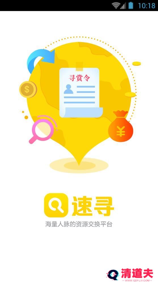 速寻