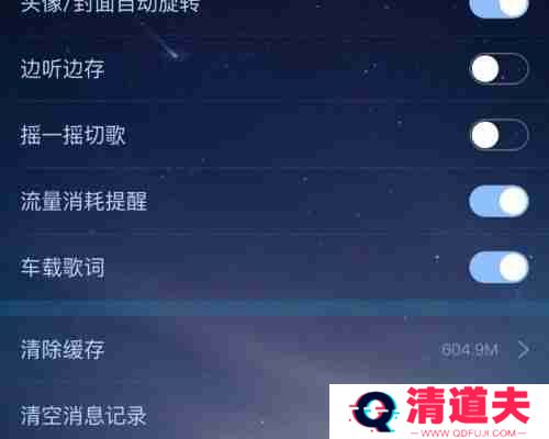 酷狗概念版怎么连接车载蓝牙