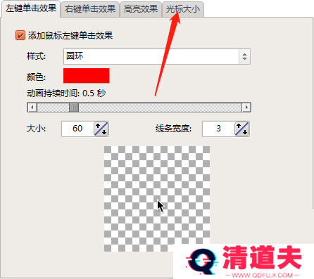 oCam(屏幕录像软件)如何设置光标大小