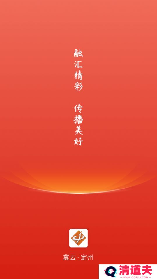 冀云定州融媒体客户端