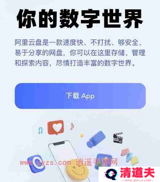 阿里云盘免费空间有多大