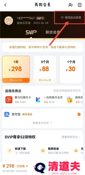 百度网盘会员怎么取消自动续费 百度网盘会员怎么转移到另一个账号