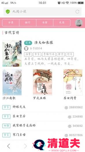 九阅小说最新版