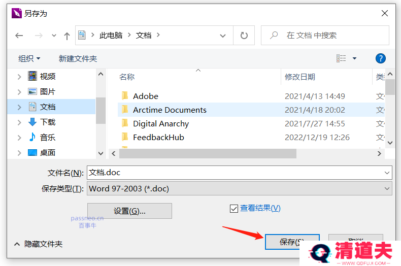 PDF如何转换成其他格式文件？推荐4种方法！
