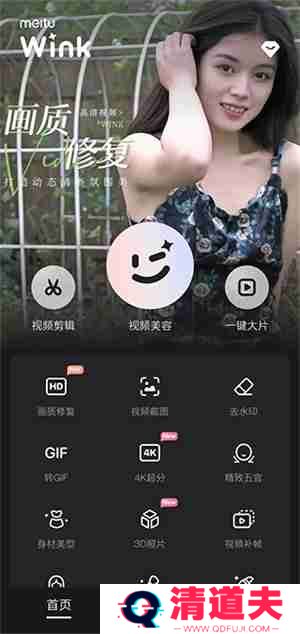 wink修复画质教程
