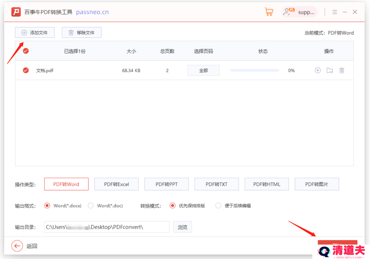 PDF如何转换成其他格式文件？推荐4种方法！