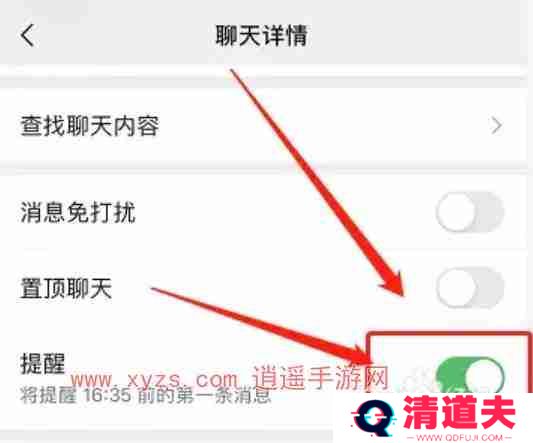 微信怎么给单独一个人设置消息提示