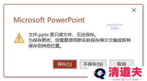 如何设置PPT以“只读方式”打开？3种简单方法！