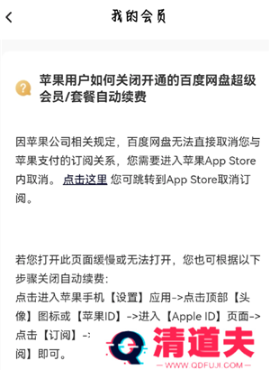 百度网盘会员怎么取消自动续费 百度网盘会员怎么转移到另一个账号