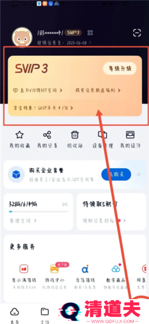 百度网盘会员怎么取消自动续费 百度网盘会员怎么转移到另一个账号