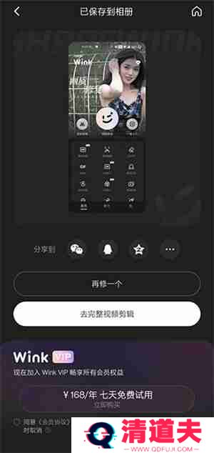 wink修复画质教程