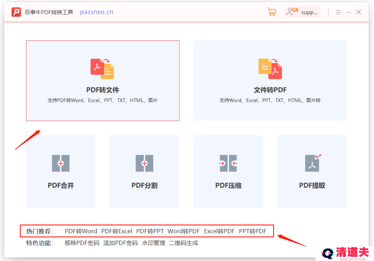 PDF如何转换成其他格式文件？推荐4种方法！