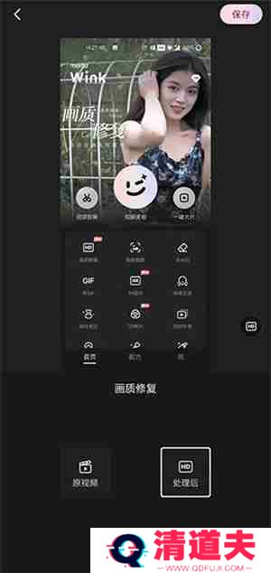 wink修复画质教程