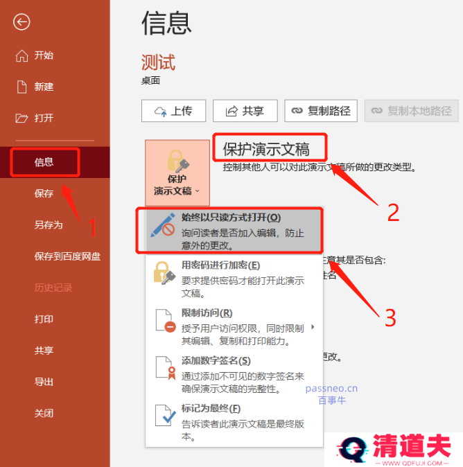 如何设置PPT以“只读方式”打开？3种简单方法！