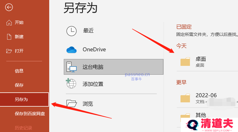 如何设置PPT以“只读方式”打开？3种简单方法！