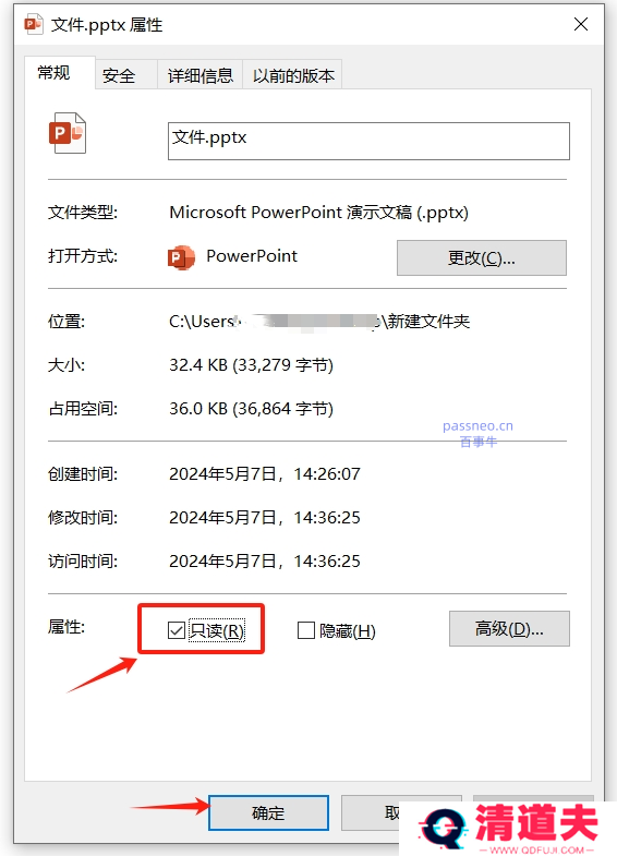 如何设置PPT以“只读方式”打开？3种简单方法！