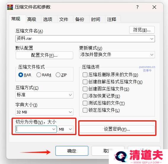 分卷压缩：大文件传输不再是难题