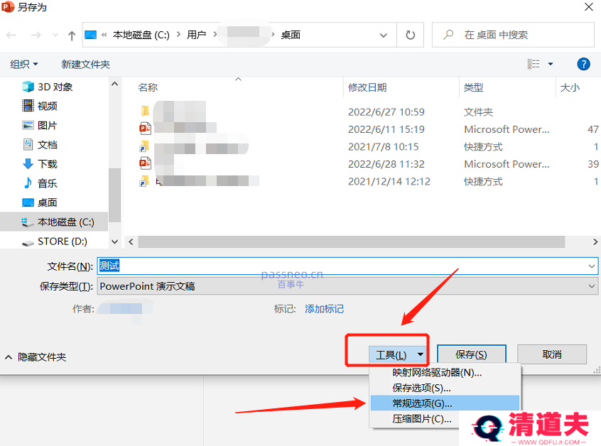 如何设置PPT以“只读方式”打开？3种简单方法！