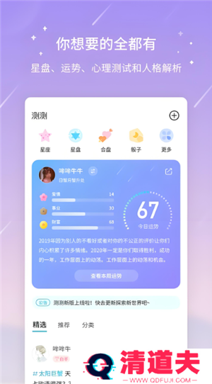 测测app会不会泄露信息 测测app会泄露生辰八字吗