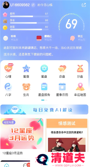 测测app会不会泄露信息 测测app会泄露生辰八字吗