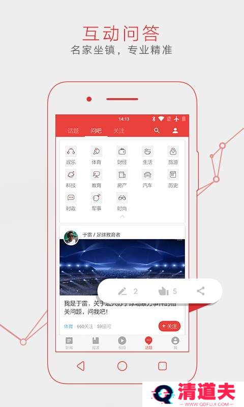 网易新闻精编版