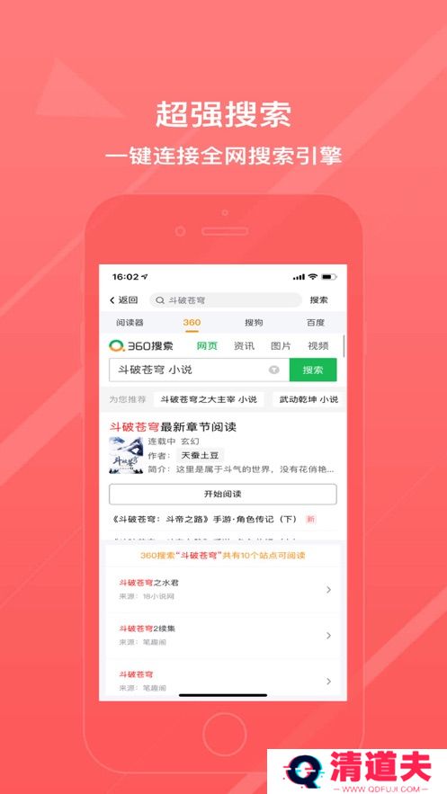 八戒阅读器破解版