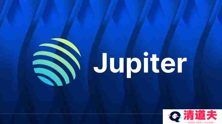 Jupiter平台是什么？跟Solana是什么关系？一篇文章带你全解析