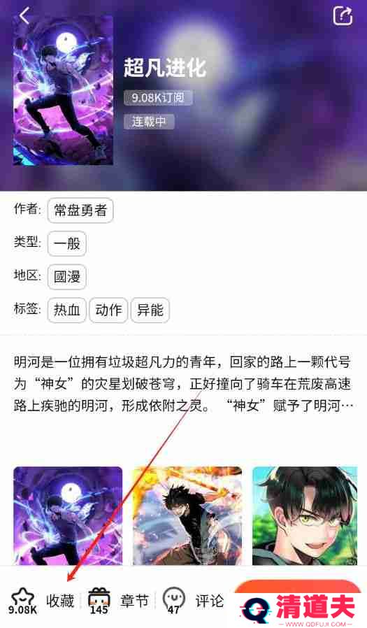 漫蛙为什么收藏不了了