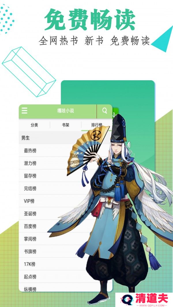 嘎吱小说网页版