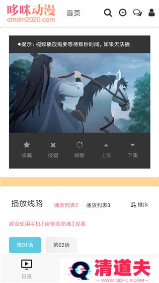 哆咪动漫会员破解版